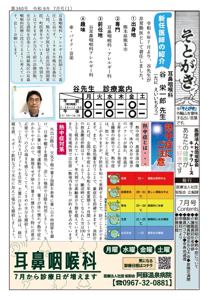 そとがき7月号