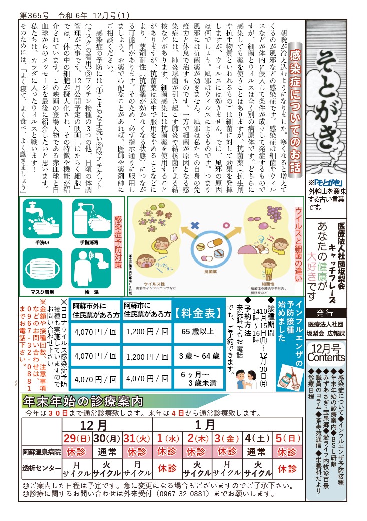 そとがき12月号