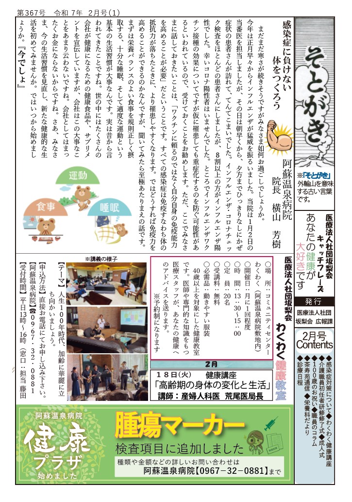 そとがき2月号