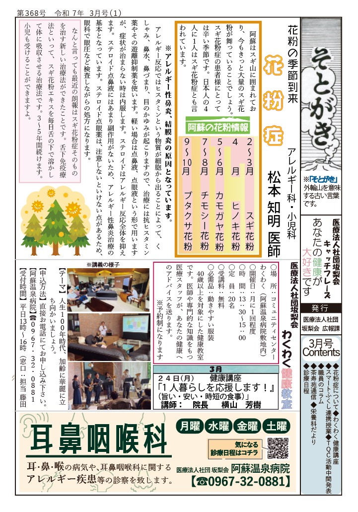 そとがき3月号