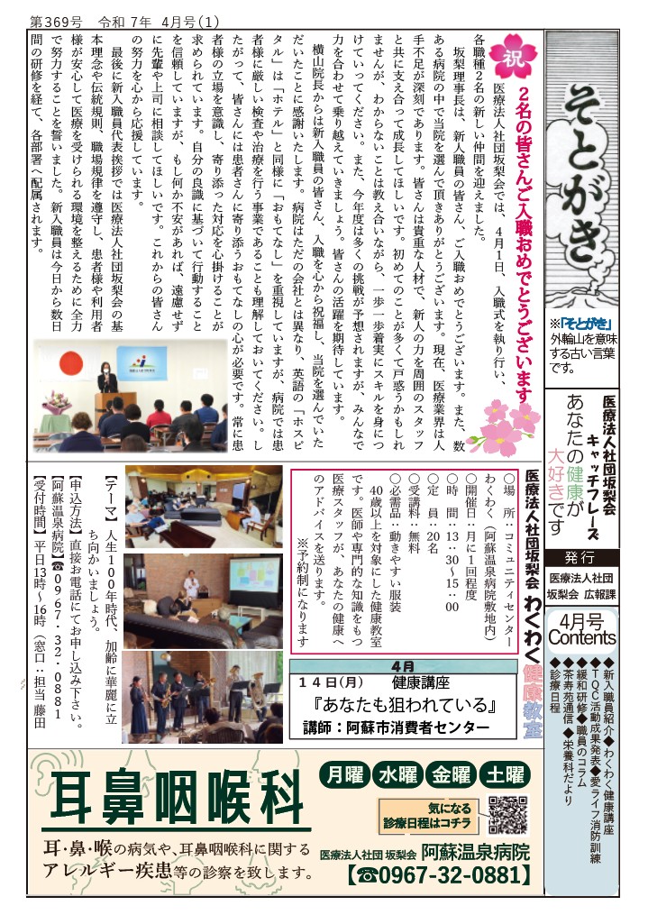 そとがき4月号