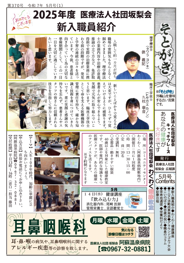 そとがき5月号