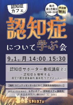 認知症カフェ