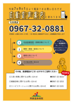 自動音声案内