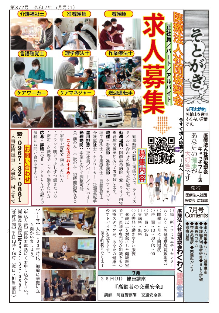 そとがき７月号