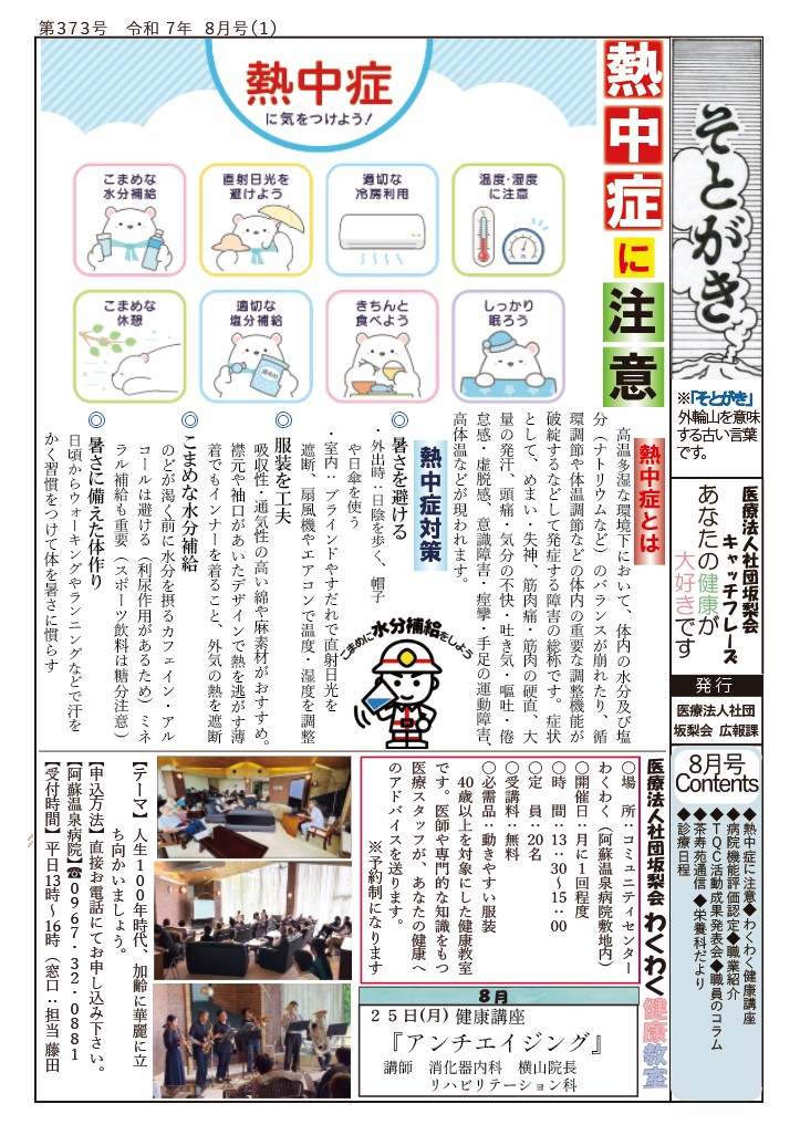 そとがき８月号
