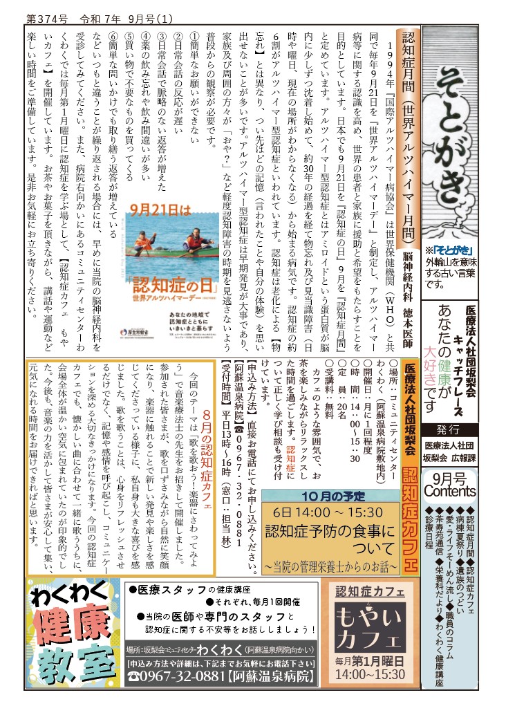 そとがき９月号