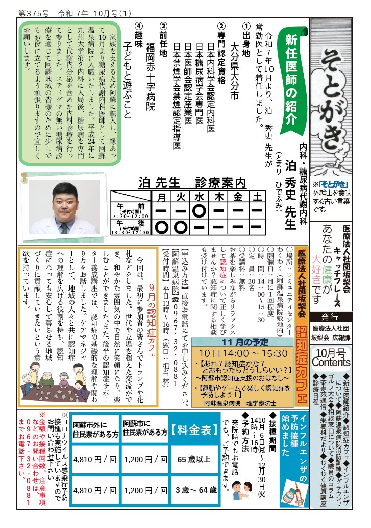 そとがき10月号