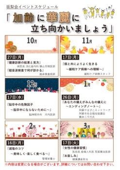 健康教室
