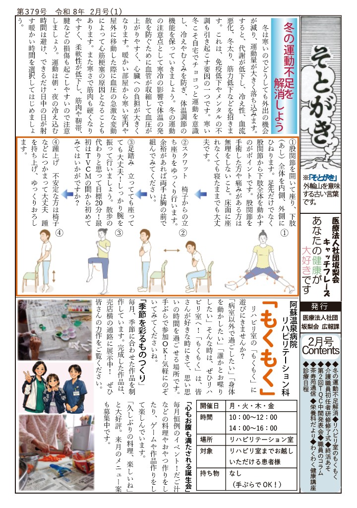 そとがき２月号