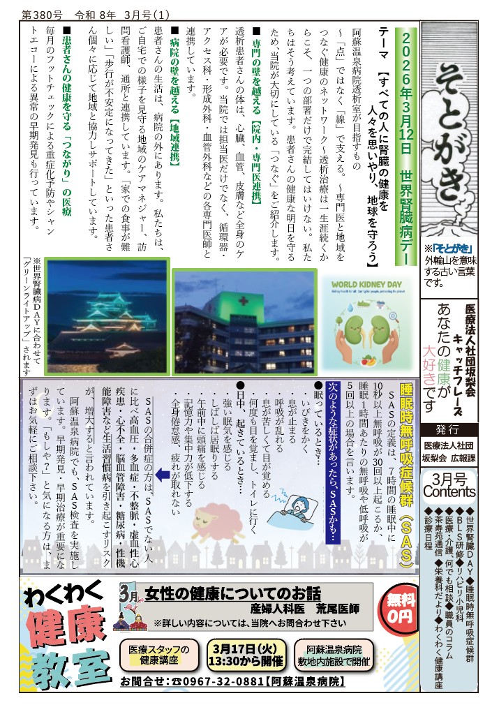 そとがき３月号