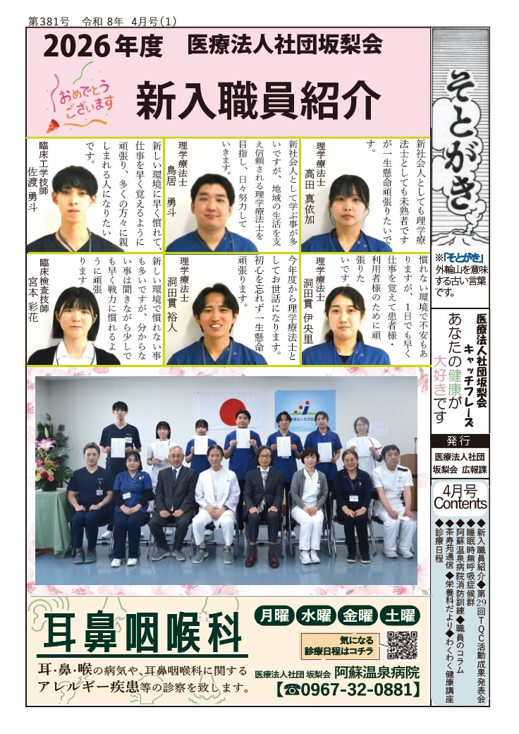 そとがき４月号