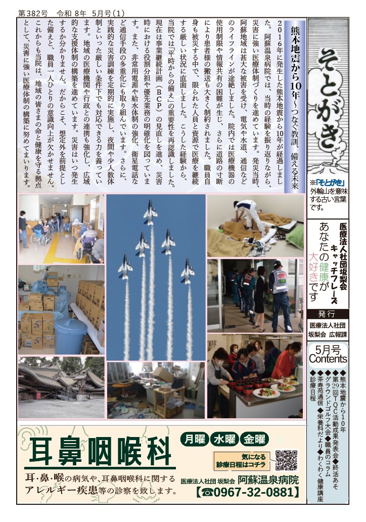 そとがき５月号
