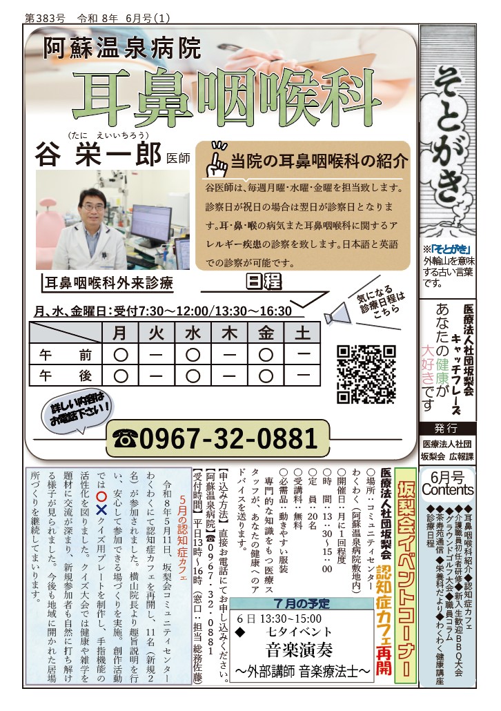 そとがき６月号