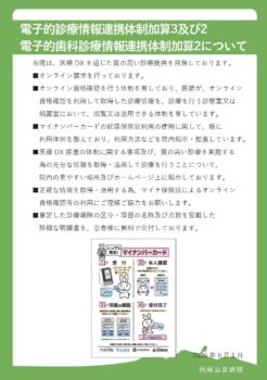 電子的診療情報連携体制整備加算